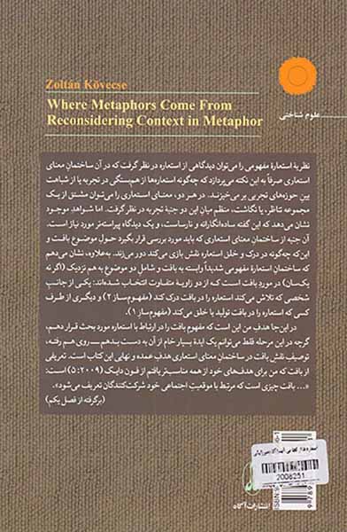 استعاره ها از کجا می آیند